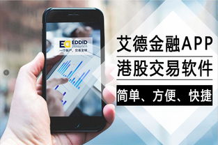 國內(nèi)優(yōu)質(zhì)港股手機(jī)交易軟件推薦