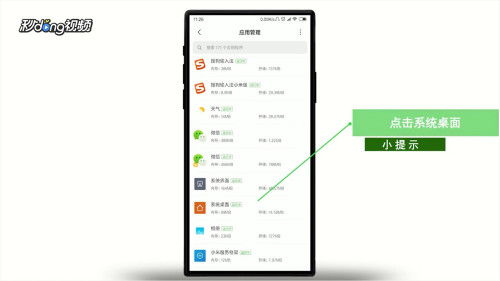 手機軟件卸載后圖標殘留怎么辦？解決方案全解析