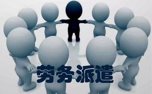 深圳勞務(wù)派遣許可證辦理材料全解析